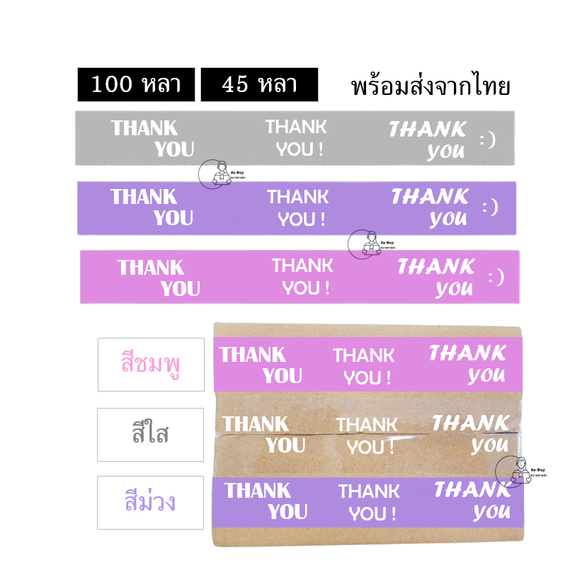 (THX :) -X6) เทปขอบคุณแบบใส ยกแถว OPP หน้ากว้าง 45มม. ยาว100หลา สกอตเทปตกแต่ง เทปแปะกล่อง เทปลายน่ารัก พร้อมส่ง