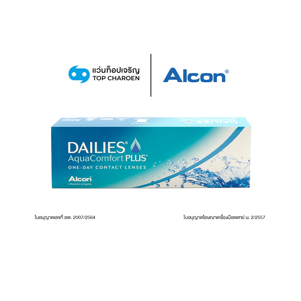 ALCON คอนแทคเลนส์ รุ่น Dailies AquaComfort Plus สี ใส 1 เซ็ต มี 2 กล่อง (ชนิดกล่องละ 30 ชิ้น) สำหรับสายตาสั้น เบอร์ตา -0.50 ถึง -10.00