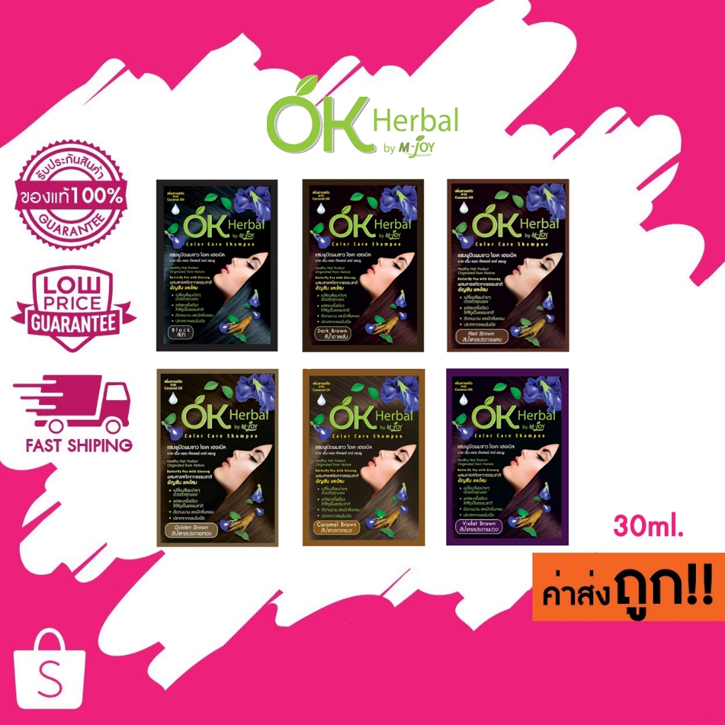 (แบบซอง 30ml.) แท้/ถูก OK Herbal Color Care Shampoo โอเค เฮอเบิล แชมพูปิดผมขาว สระดำ