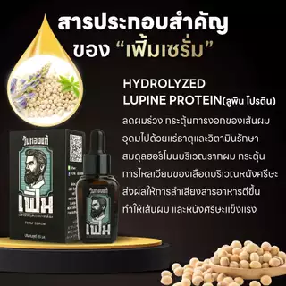 เฟิ้ม เซรั่ม(FERM SERUM) เซต 1ขวด เซรั่มบำรุงปลูกหนวดเคราจอนคิ้ว และเส้นผม ปริมาณขวดละ 25ml