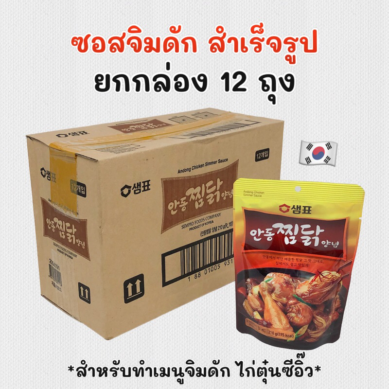 🍗 JJIMDAK SAUCE 210g x 12 ถุง ซอสจิมดักพร้อมปรุง Braised Spicy Chicken ไก่ตุ๋นซีอิ๊ว 찜닭양념