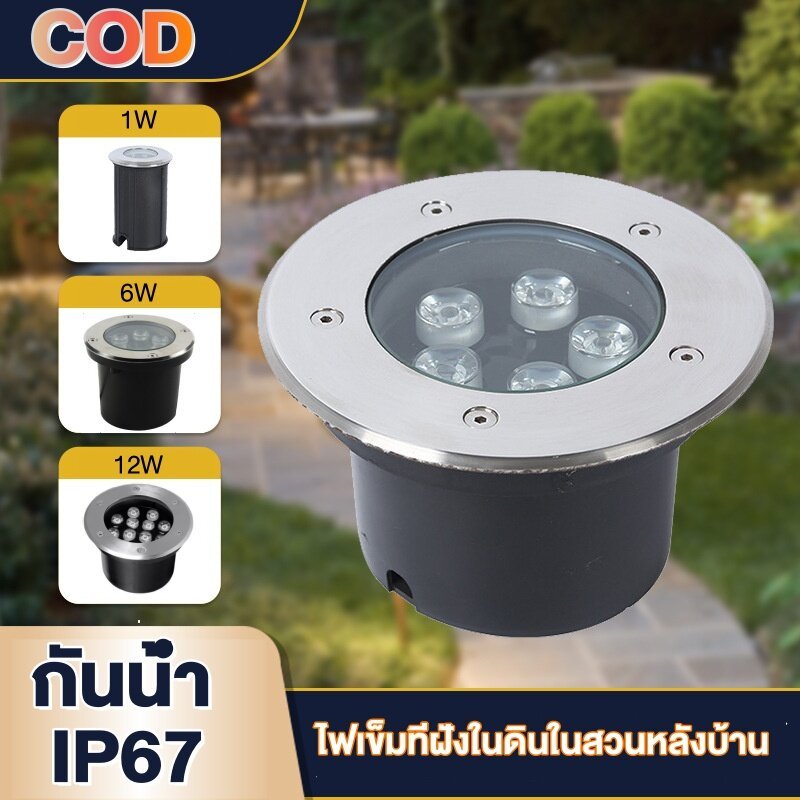 ไฟถ่องท่องใต้ดิน โคมไฟใต้พื้นดิน โคมไฟสนาม โคมไฟสวน กันน้ำ AC 220V LED 1w 3w 6w 12w กันน้ำ IP67