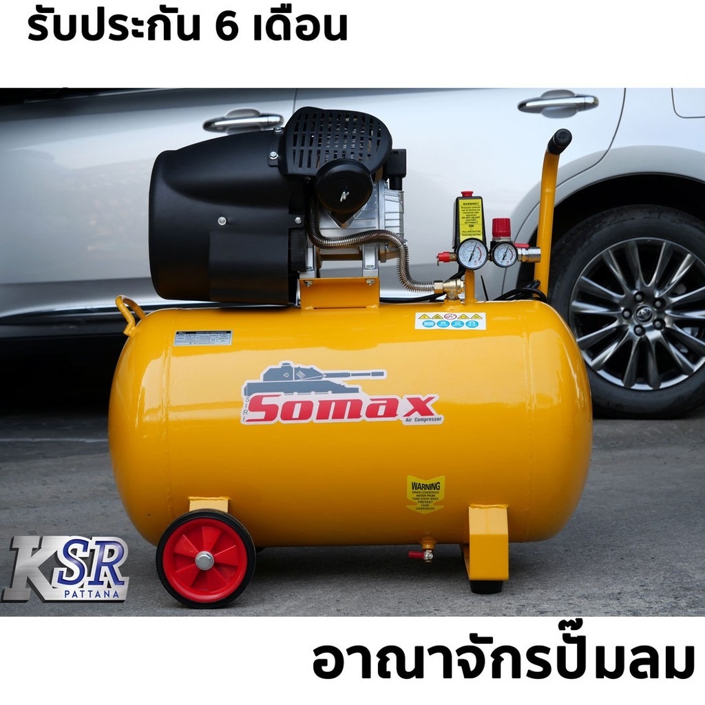 ปั๊มลม SOMAX โรตารี่ ขับตรง 100 ลิตร รุ่น SD-4-100 ลมแรงทรงสวย กระทัดรัด ปั๊มลม โรตารี่ ขับตรง