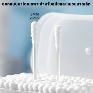 yoyopet : Cotton Bud สำลีก้านสัตว์เลี้ยง ปลายคู่ คอตตอนบัดสุนัข แมว บรรจุ 200 ก้าน สินค้าพร้อมส่ง