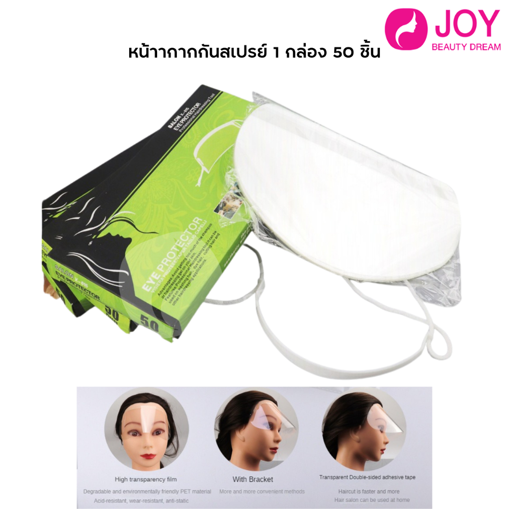 (พร้อมส่ง) หน้ากากกันเคมี ไว้กันสเปรย์ กล่องเขียว Face Shield Light weight & easy use 50 pcs