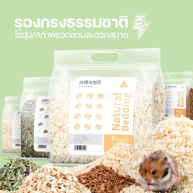 [Bucatstate]รองกรงสัตว์เลี้ยง รองกรงธรรมชาติ Natural Bedding ขี้เลื่อยไม้แอสเพน เม็ดโอ๊ค ราคาถูก Shopee Lazada
