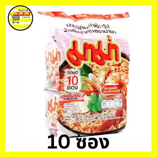 มาม่า บะหมี่กึ่งสำเร็จรูป รสต้มยำกุ้ง ซองขนาด 55 กรัม #อร่อย 10ซอง ราคาถูก