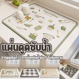 🌈พร้อมส่ง✅แผ่นดูดซับน้ํา dry mat แห้งเร็ว 60x40cm แผ่นรองท่อระบายน้ํา ดูดซับน้ําได้ดี สําหรับวางบนโต๊ะอาหาร
