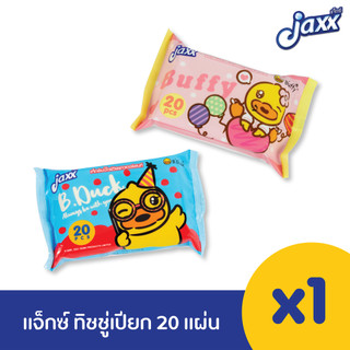 Jaxx ทิชชู่เปียก เป็ด B.DUCK&BUFFY ขนาด 20 แผ่น สะดวกสบาย หยิบใช้ง่ายได้ทุกที่ทุกเวลา