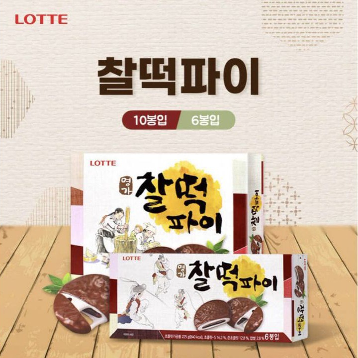 พร้อมส่ง 찰떡파이 ขนมซัลต๊อกพาย​ Lotte Glutinous rice cake Choco Pie 210 กรัม/กล่อ