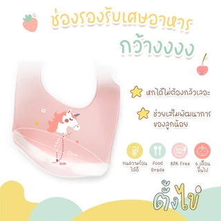 [ตั้งไข่] ผ้ากันเปื้อนซิลิโคน มีถาดรองเศษอาหาร ปรับได้ 6 ระดับ ผ้ากันเปื้อนเด็ก ถาดกันเปื้อน