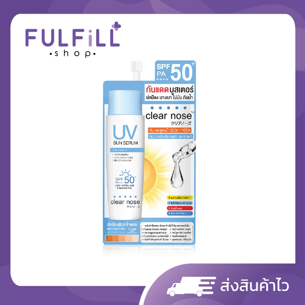 Clear Nose UV Sun Serum SPF50+ PA++++ 7ml เคลียร์โนส กันแดด บางเบา คุมมัน ไม่อุด