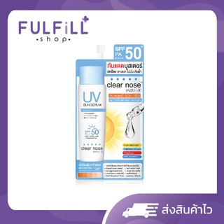 Clear Nose UV Sun Serum SPF50+ PA++++ 7ml เคลียร์โนส กันแดด บางเบา คุมมัน ไม่อุดตัน สำหรับผิวแพ้ง่าย