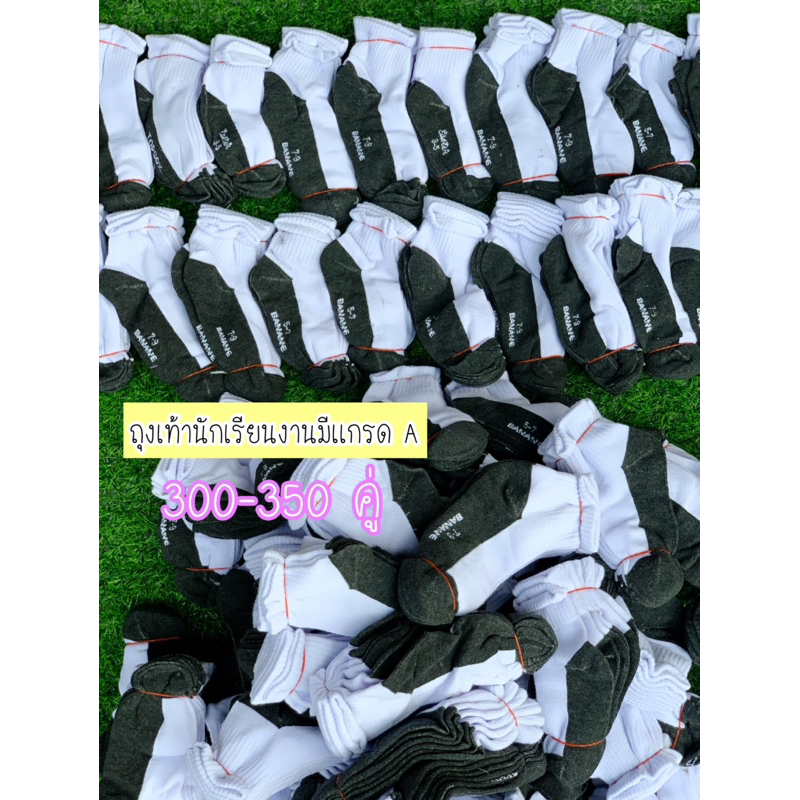 (งานยกกระสอบ 100 มัด)ถุงเท้านักเรียนสีขาว ถุงเท้าเกรดงานมัด 1 มัดมี 3 คู่คละไซส์