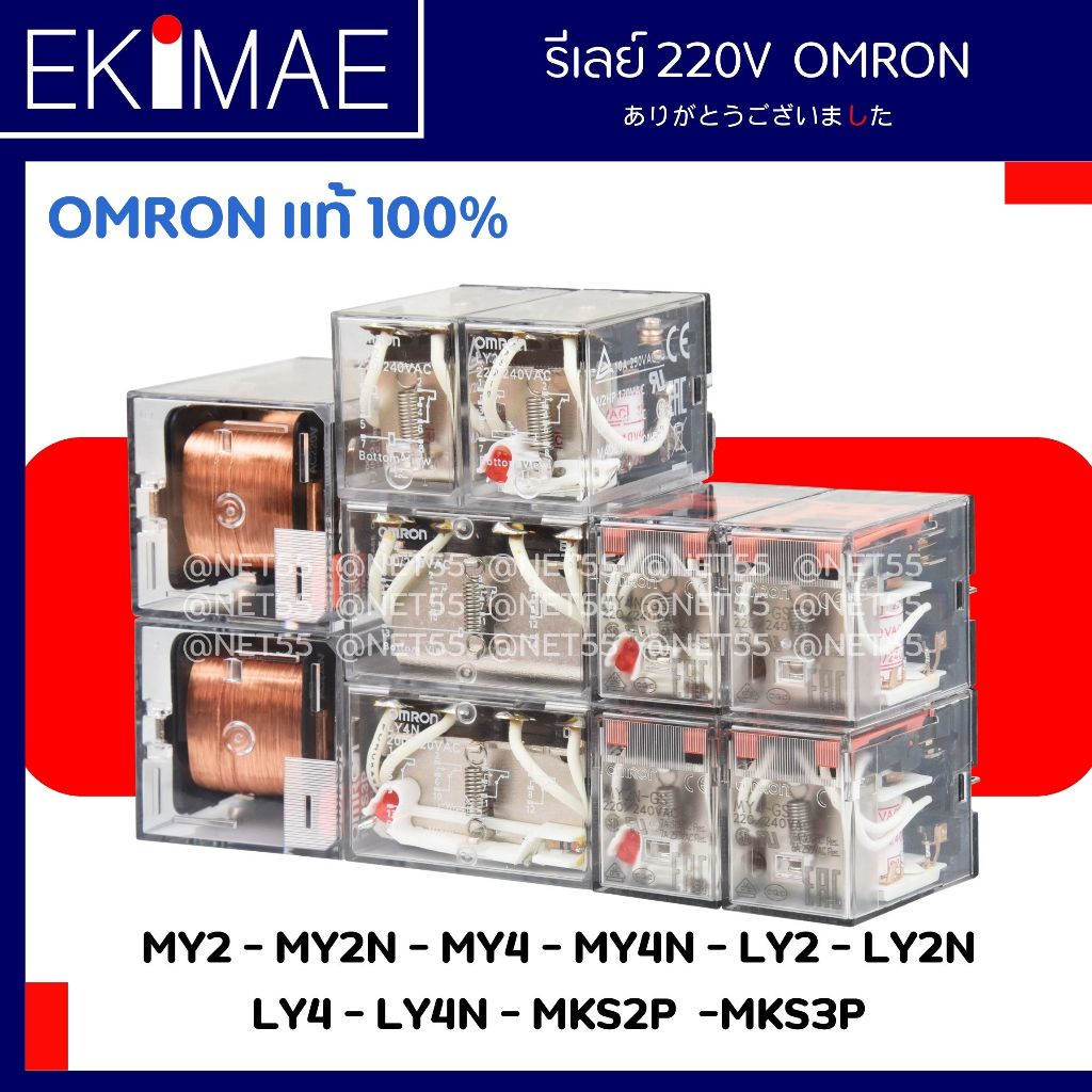 รีเลย์ MY2-GS MY2N-GS MY4-GS MY4N-GS LY2 LY2N LY4 LY4N MKS2P MKS3P 220V OMRON ออมร่อนแท้ 100% รีเลย์