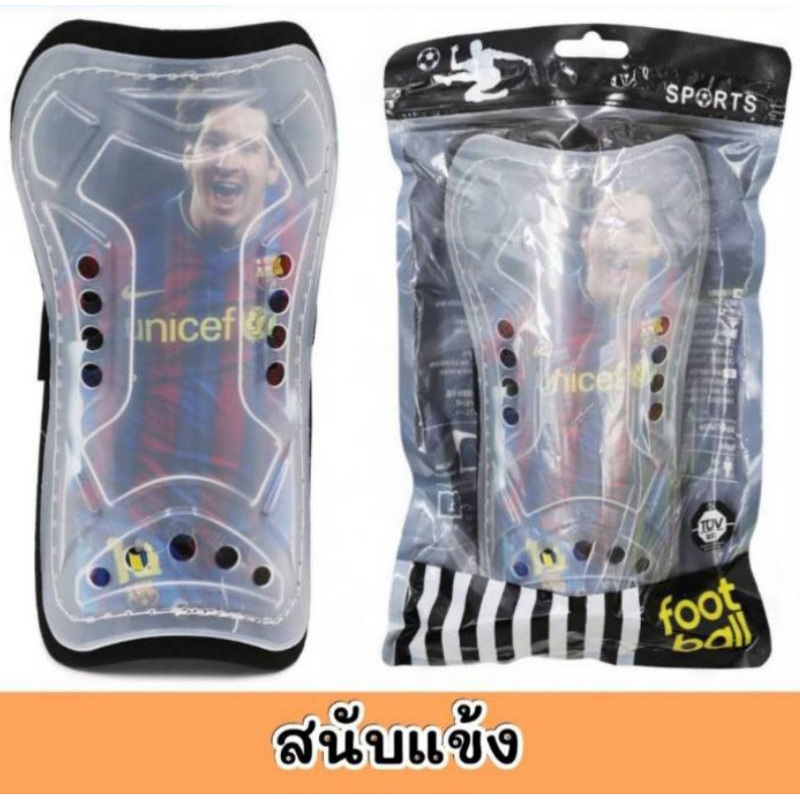 สนับแข้งพลาสติก แบบใส ราคาถูก