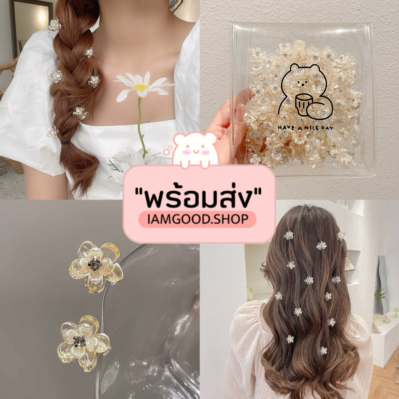 ส่งไว1-2วัน 💓 กิ๊บหนีบผมดอกไม้ กิ๊บติดผมแฟชั่น พร้อมส่งจากไทย