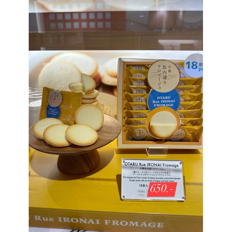 Otaru Rue IRONAI Fromage Cheese Cookie  โอตารุ คุกกี้ชีส