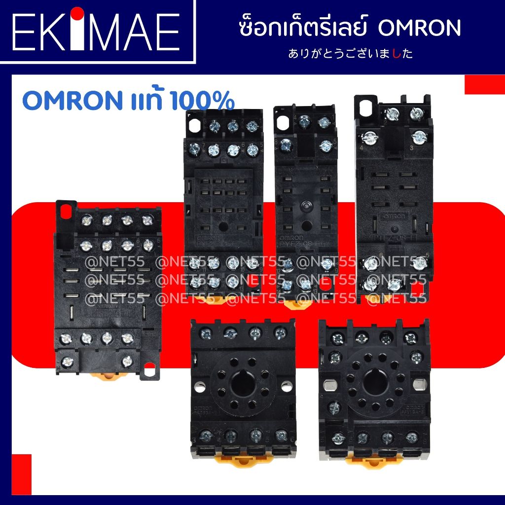 ซ็อกเก็ตรีเลย์ OMRON ออมร่อน แท้ 100% ซ็อกเก็ต คุณภาพแบรนด์ญี่ปุ่น