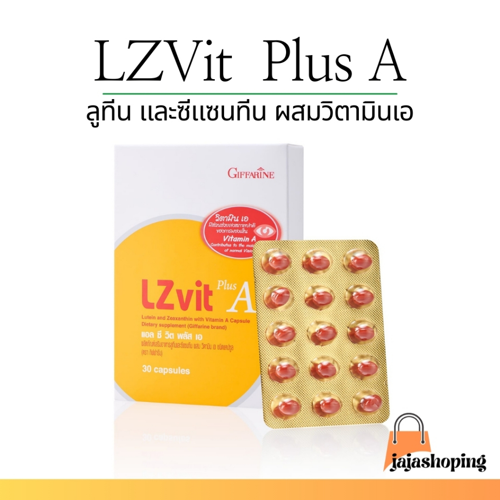 กิฟฟารีน  แอล ซี วิต พลัส เอ LZVit  Plus A