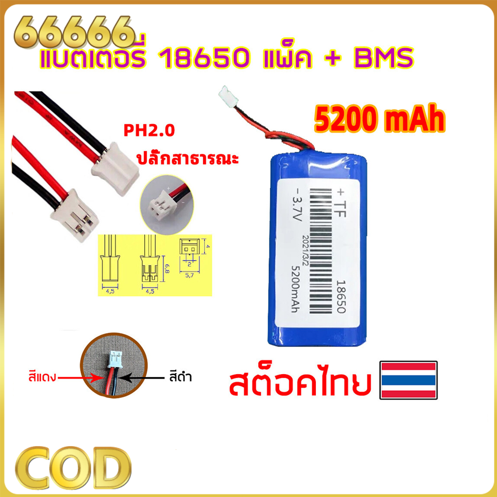 แบตเตอรี่ 18650 3.7v 5200mah พร้อมแผ่นป้องกัน สายไฟหัวโมเลค2พิน ถ่านชาร์จ 18650 Li-ion ถ่านไฟฉาย