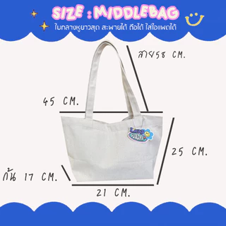 Lazy - cc - กระเป๋าผ้า รุ่น ขนาดกลาง น่ารักปุ๊กปิกสุดๆ