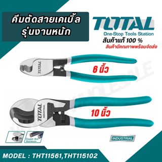 Total คีมตัดสาย คีม คีมตัดสายเคเบิ้ล 6/8/10 นิ้ว รุ่นTHT1156…