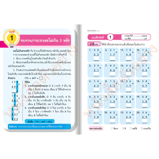 วพ. คณิตคิดเร็ว ป.1-6 ฉบับปรังปรุงใหม่ #วัฒนาพานิช