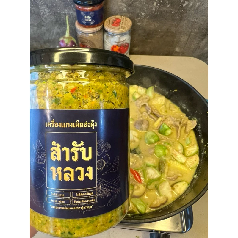 พริกแกงเขียวหวานสำรับหลวงขนาด 300กรัม