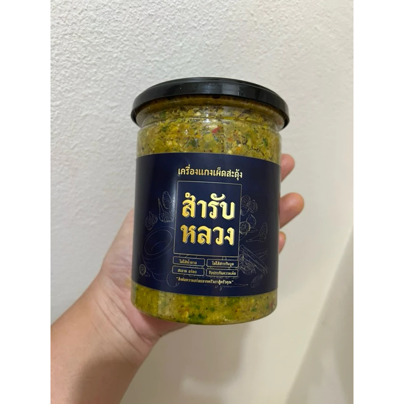 พริกแกงเขียวหวานสำรับหลวงขนาด 300กรัม thumbnail 4