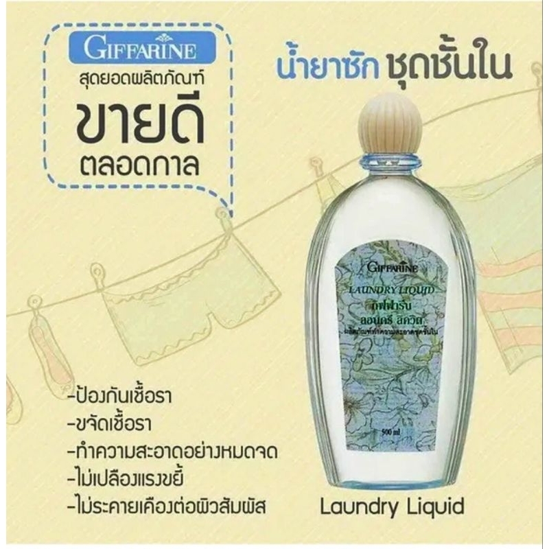 น้ำยาซักชุดชั้นใน laundry liquid