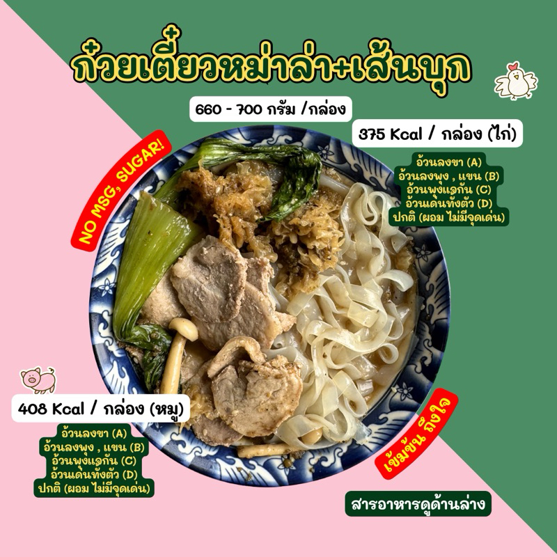 ❄️ก๋วยเตี๋ยวหม่าล่า เผ็ดร้อนลิ้นชา 🇨🇳(700 กรัม) ส่งเย็นเท่านั้น