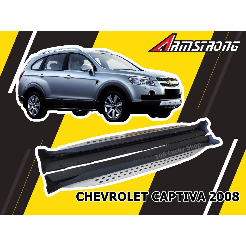 CHEVROLET CAPTIVA 2008 2009 2010 บันไดข้าง V.2 แข็งแรง ทนทาน มีสินค้าพร้อมจัดส่ง