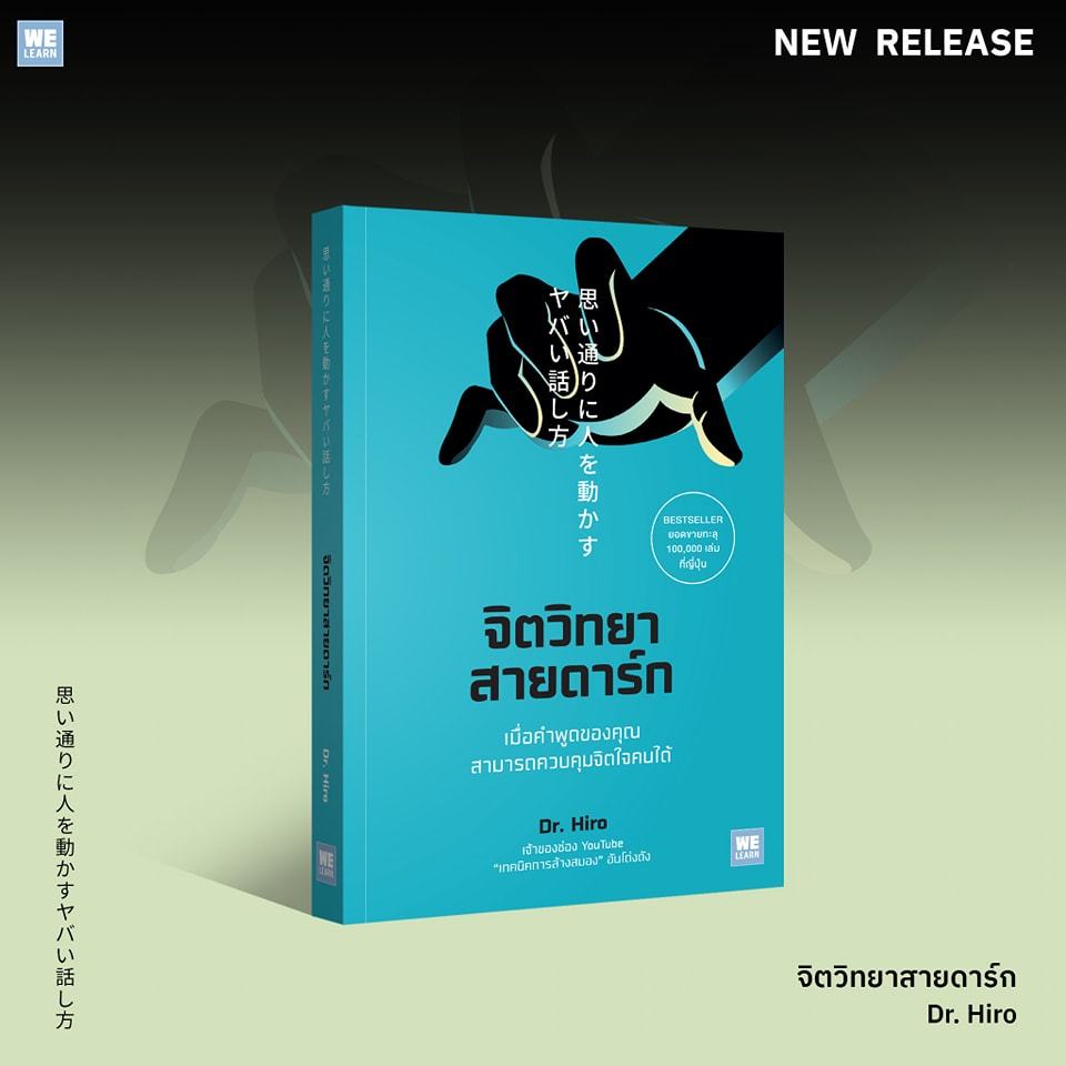 จิตวิทยาสายดาร์ก โค้ช 3 นาที คิดมากไปทำไม โรยไปด้วยเปลือกทุเรียน โคอาลาเทคนิค 100 วิธีเขียนอังกฤษ ชีวิตน่ะ ไม่ต้องพยายาม