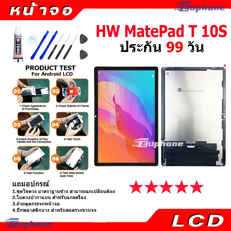 หน้าจอ LCD Display จอ + ทัช หัวเว่ย MatePad T10S(10.1") 10.1inches อะไหล่มือถือ อะไหล่ HW MatePad T10S/AGS3-L09/AGS3-W09