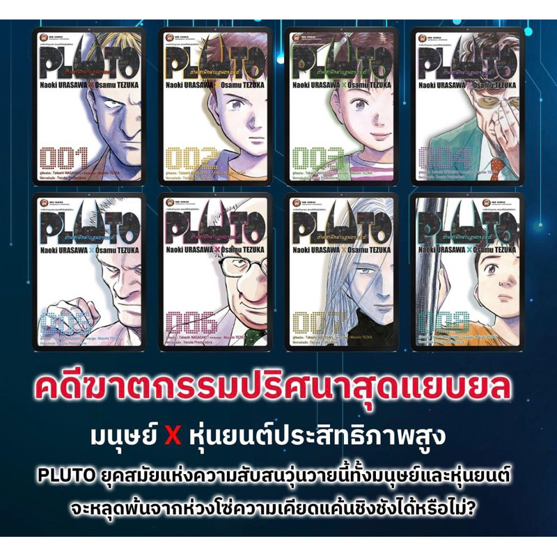 📚Pluto พลูโต เล่ม 1-8 จบ พิมพ์ใหม่ กระดาษกรีนรีด (ยกชุด) (มือ1) By 🦊 Read Read Read 🦊