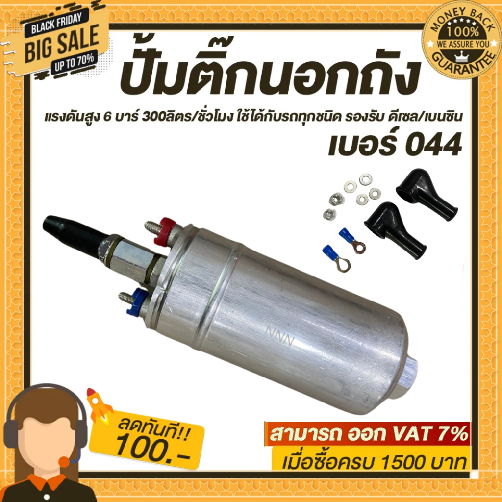 ปั้มติ๊ก ปั้มติ๊กนอกถัง ปั๊มนํ้ามันเชื้อเพลิงนอกถัง เบอร์ 044  เบนซิน/ดีเซล - รูปที่ 2