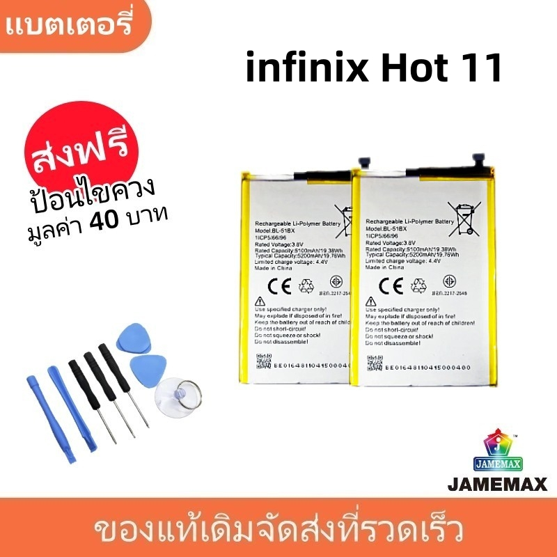 แบตเตอรี่ infinix Hot 11 (BL-51BX) รับประกัน 6 เดือน แบต infinix Hot 11