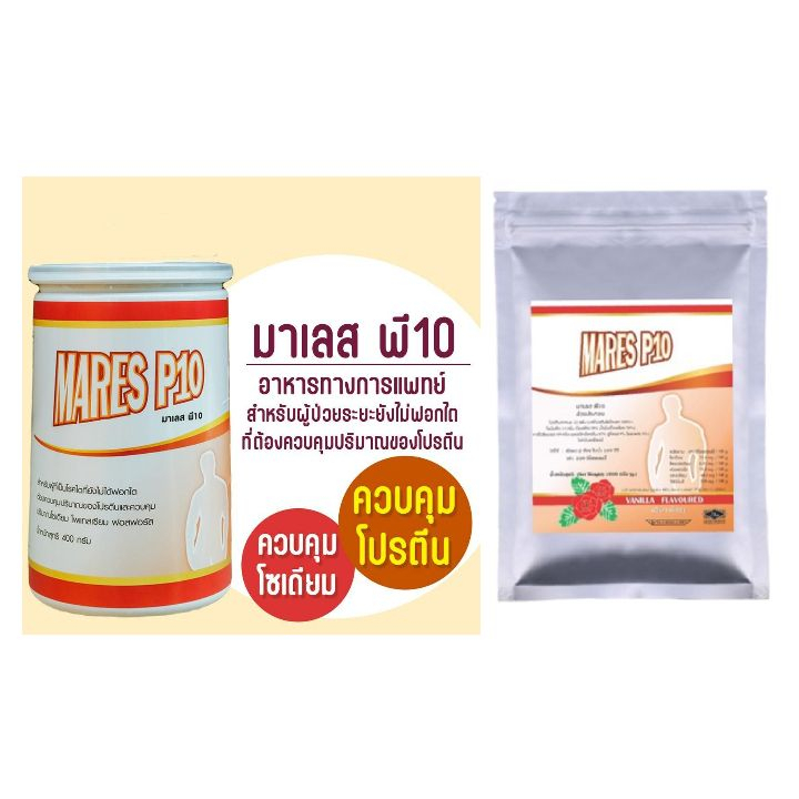 มาเลส พี 10 (MARES P 10) 1000 กรัม