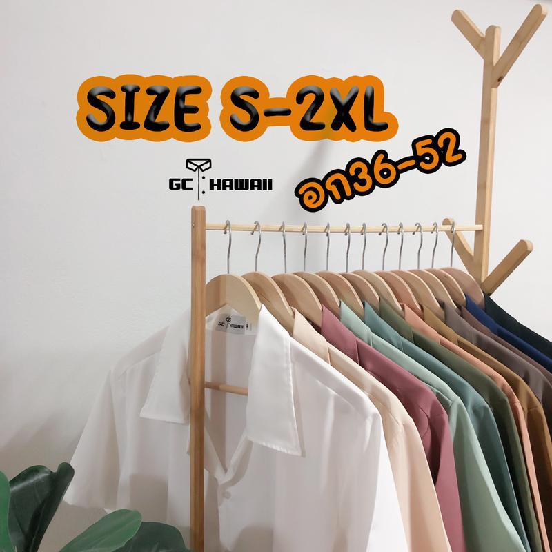 01GC HAWALL เสื้อเชิ้ตฮาวาย สีพื้น OverSize มี 5 ไซส์S/M/L/XL/2XL 20 สี พร้อมส่ง