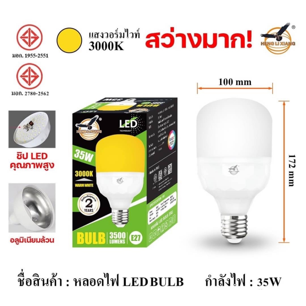 หลอดไฟ LED HighBulb 25W 35W 45W 65W 85W 135W ขั้วหลอดไฟ E27 แสงขาว/วอร์มไวท์ สว่าง ประหยัดไฟ! - รูปที่ 2
