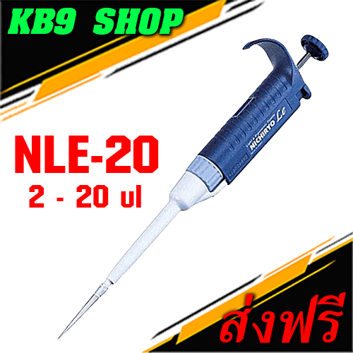 NLE-20 Nichiryo เครื่องดูดจ่ายสารละลาย ปิเปต ( Micro Pipette ) รุ่น NLE-20 ยี่ห้อ Nichiryo
