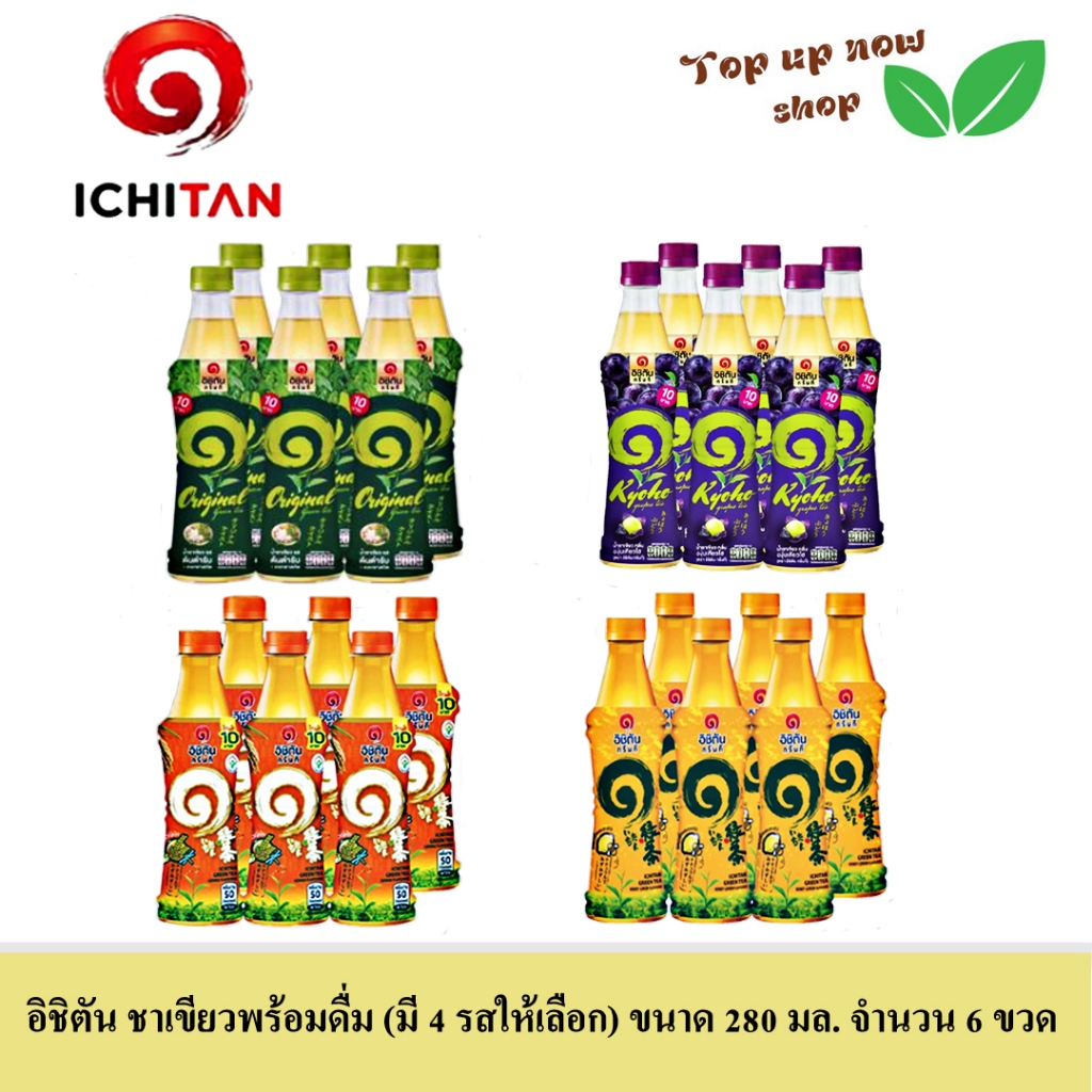อิชิตัน ชาเขียวพร้อมดื่ม (เลือกได้ 4 รส) ขนาด 280 มล. จำนวน 6 ขวด