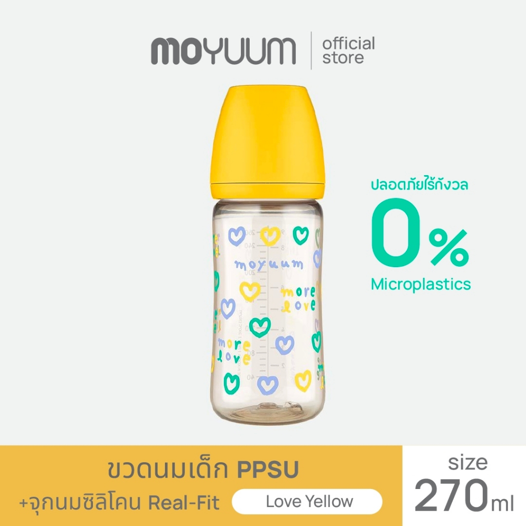 MOYUUM ขวดนมเด็ก PPSU โมยูม ALL IN ONE ขนาด 270ML (ลาย More Love Yellow) พร้อมจุก stage 2 สำหรับ 2-5 เดือน