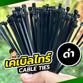เคเบิ้ลไทร์ 15สี 4ขนาด ถุงละ100ตัว รัดสายไฟ รัดแน่น รัดไว สีสดใส เหนียว ทน