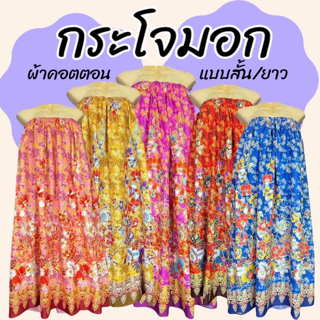 กระโจมอก ผ้าถุงอาบน้ำ เอวยาง ยางยืด ใส่อาบน้ำ ผู้ใหญ่ N01