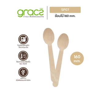 GRACZ ช้อนไม้ 160 mm. รุ่น SP07 (50 ชิ้น) ใช้แล้วทิ้ง ช้อนคาเฟ่ ย่อยสลายได้