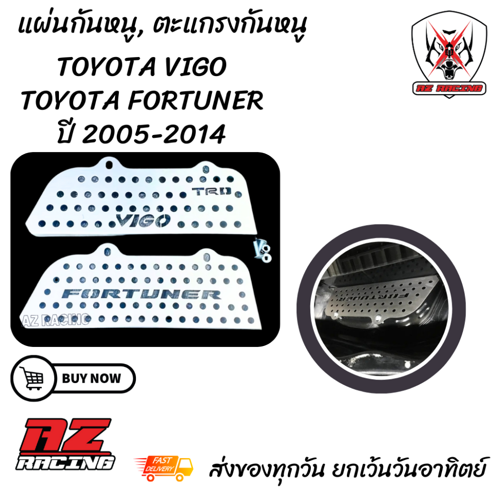 แผ่นปิดกันหนู ตะแกรงกันหนู TOYOTA VIGO TOYOTA FORTUNER ปี 2005-2014 กันหนู วีโก้ กันหนูฟอร์จูนเนอร์