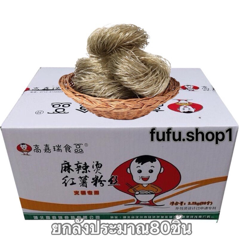 วุ้นเส้นหม่าล่า เหนียวนุ่ม อร่อย ซุปหม้อไฟ 【ยกลัง】
