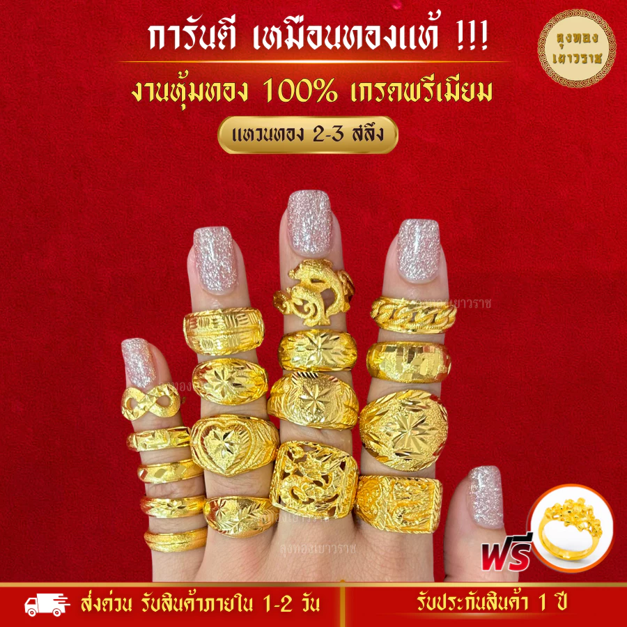 สีทองสุกเหมือนจริง❗️ แหวน 2สล. ลายที่ 63-79 ไม่เหลือง ไม่โป๊ะ งานฝีมือเกรดพรีเมี่ยม !
